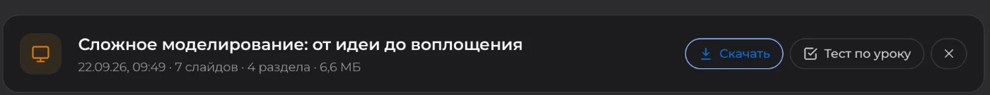 Готовая презентация в списке «Мои презентации»: скачать или сделать тест по уроку