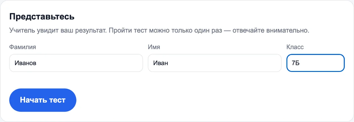 Вход: Представился — и начал