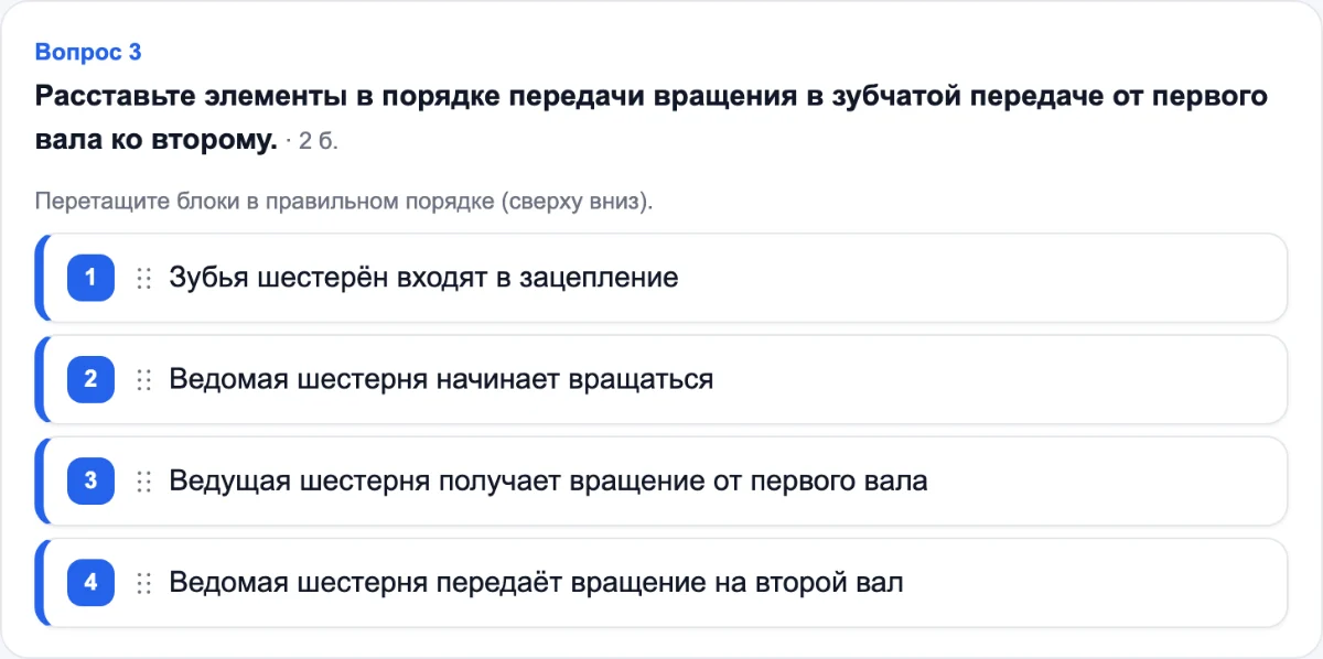 Упорядочивание: Расставить по порядку