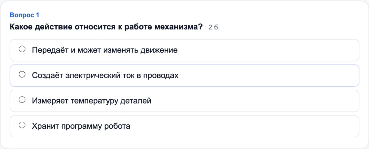 Один вариант: Классический выбор ответа