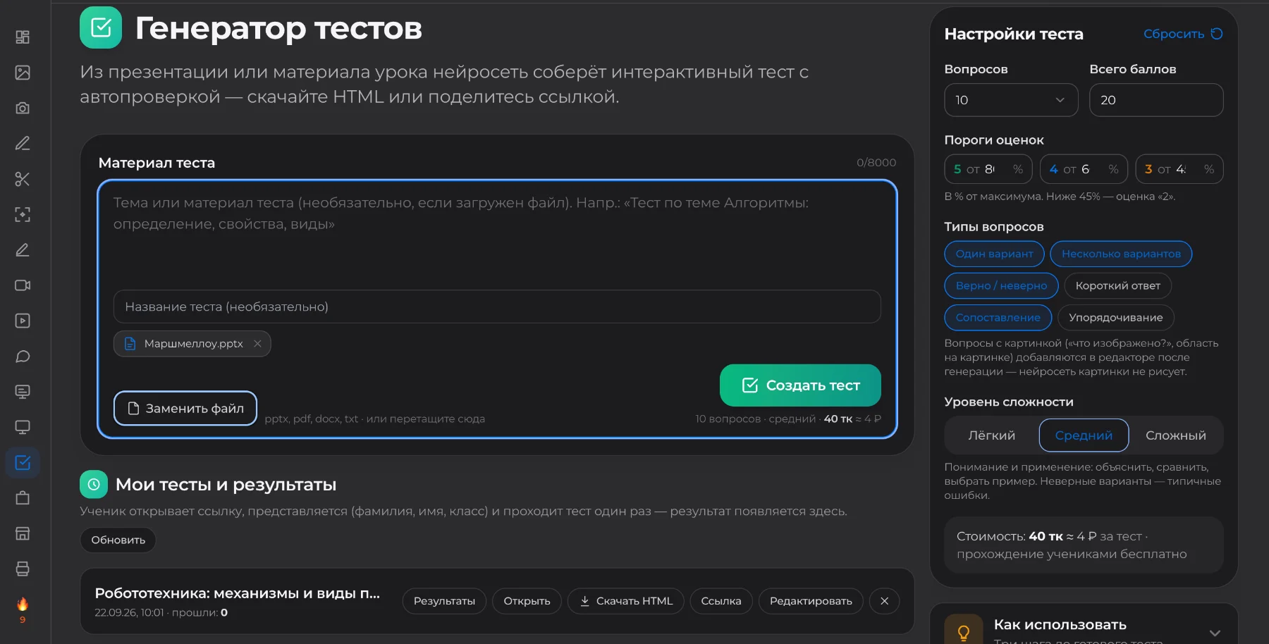 Генератор тестов: материал, число вопросов, баллы, пороги оценок, типы вопросов